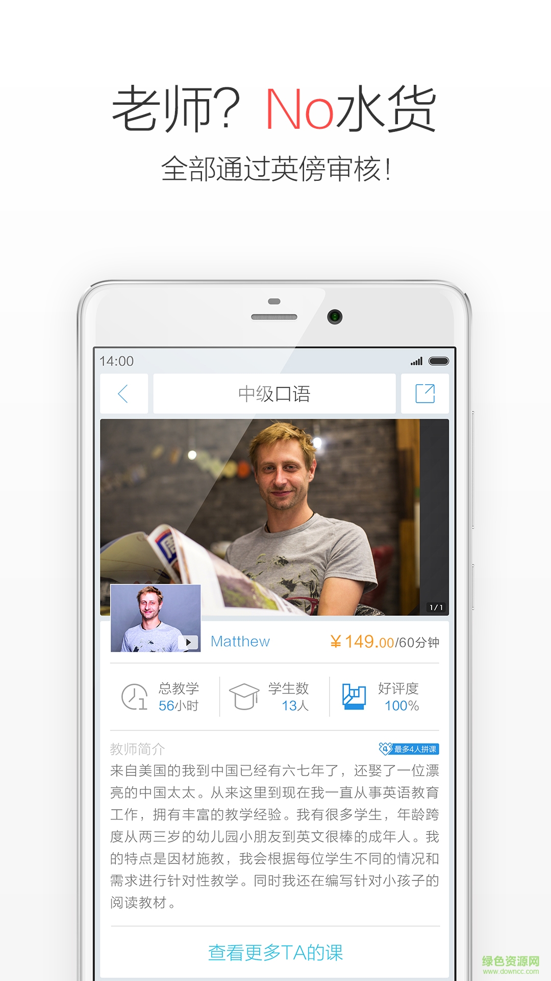 英鎊外教app下載