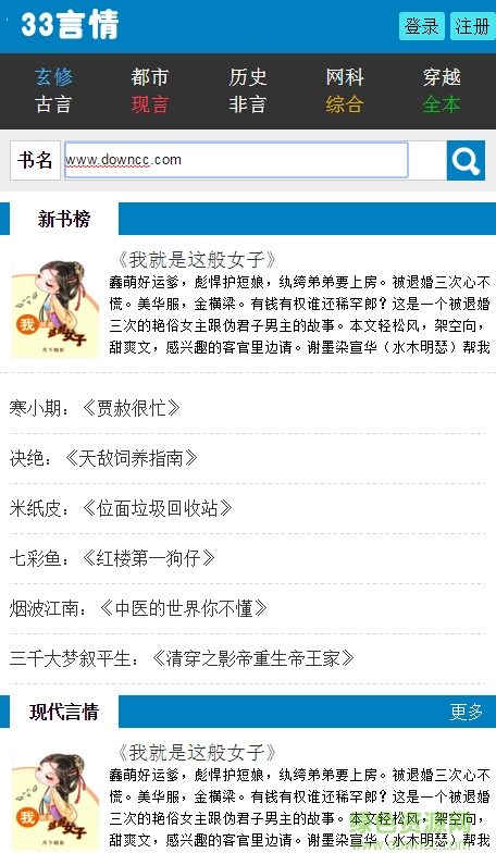 33言情網(wǎng)手機(jī)版 v1.0 安卓版 0