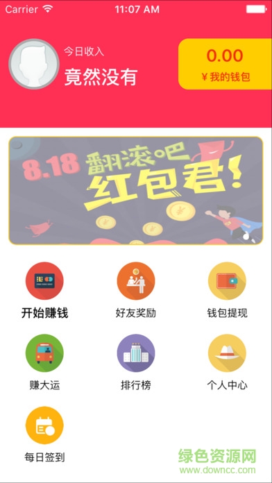 賺一兜iphone版 v1.4 ios版 2