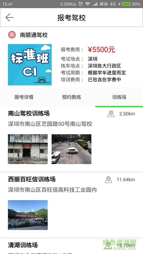 南順通駕校app下載