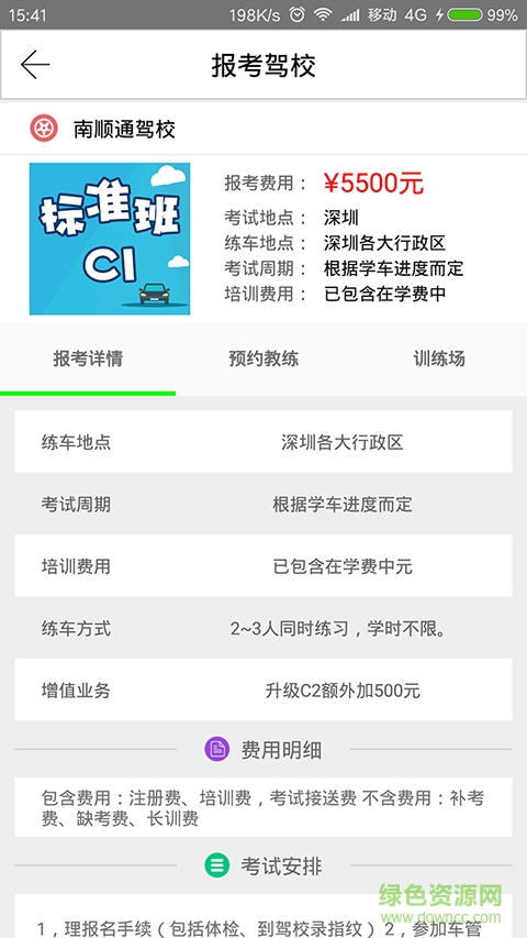 南順通駕校手機(jī)版 v2.0.6 安卓版 0