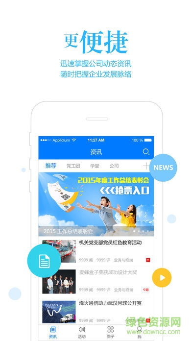 烽火通信悠趣手機客戶端 v2.0.11 安卓版 1