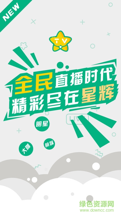 星輝tv蘋果版 v1.10 官網(wǎng)iPhone手機(jī)版 3