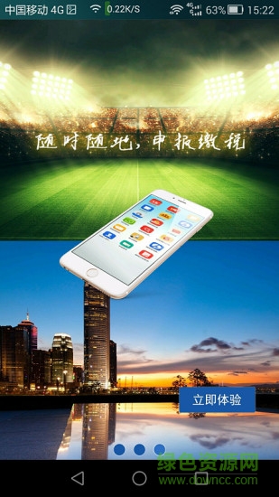 天府e稅iPhone版 v1.5.1 官方ios版 0