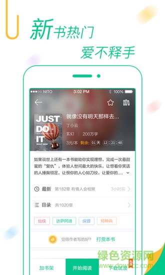 阿里文學(xué)網(wǎng)手機(jī)客戶端 v1.0 安卓版 1