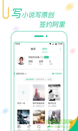 阿里文學(xué)網(wǎng)手機(jī)客戶端 v1.0 安卓版 2