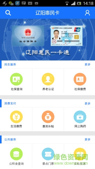 遼陽惠民卡手機版0