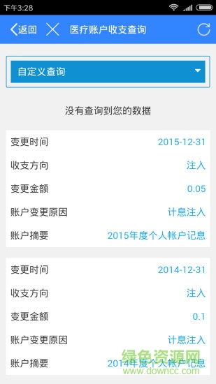 遼陽惠民卡手機版2