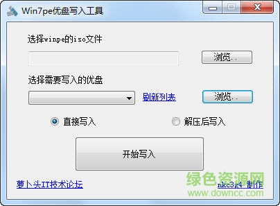 Win7pe優(yōu)盤(pán)寫(xiě)入工具綠色版
