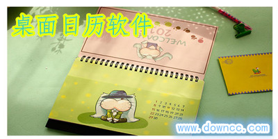 桌面日歷軟件