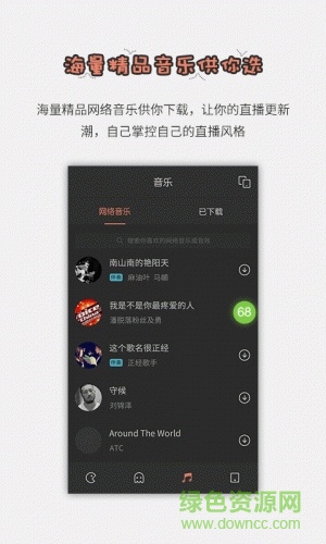 全民直播助手手機版 v5.9 安卓版 4