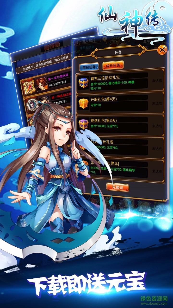 果盤版仙神傳 v1.0.1 安卓版 1