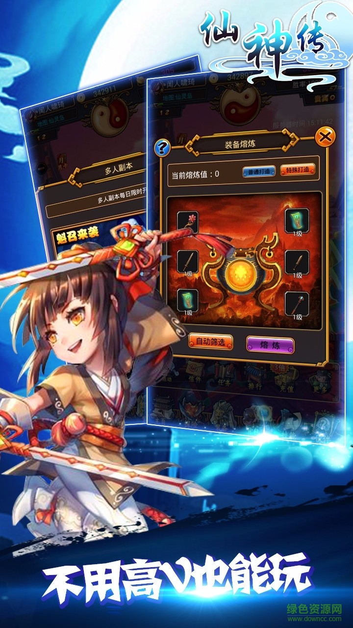 果盤版仙神傳 v1.0.1 安卓版 0