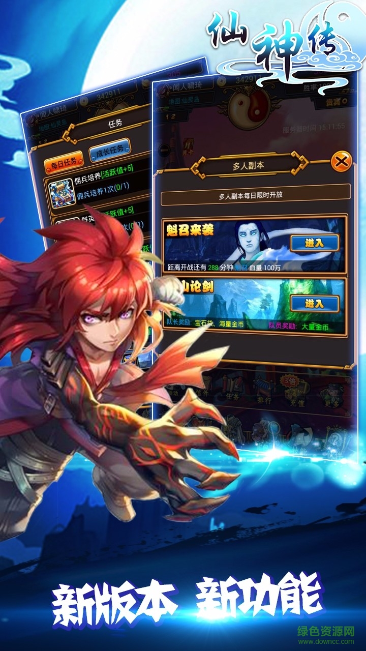 果盤版仙神傳 v1.0.1 安卓版 3