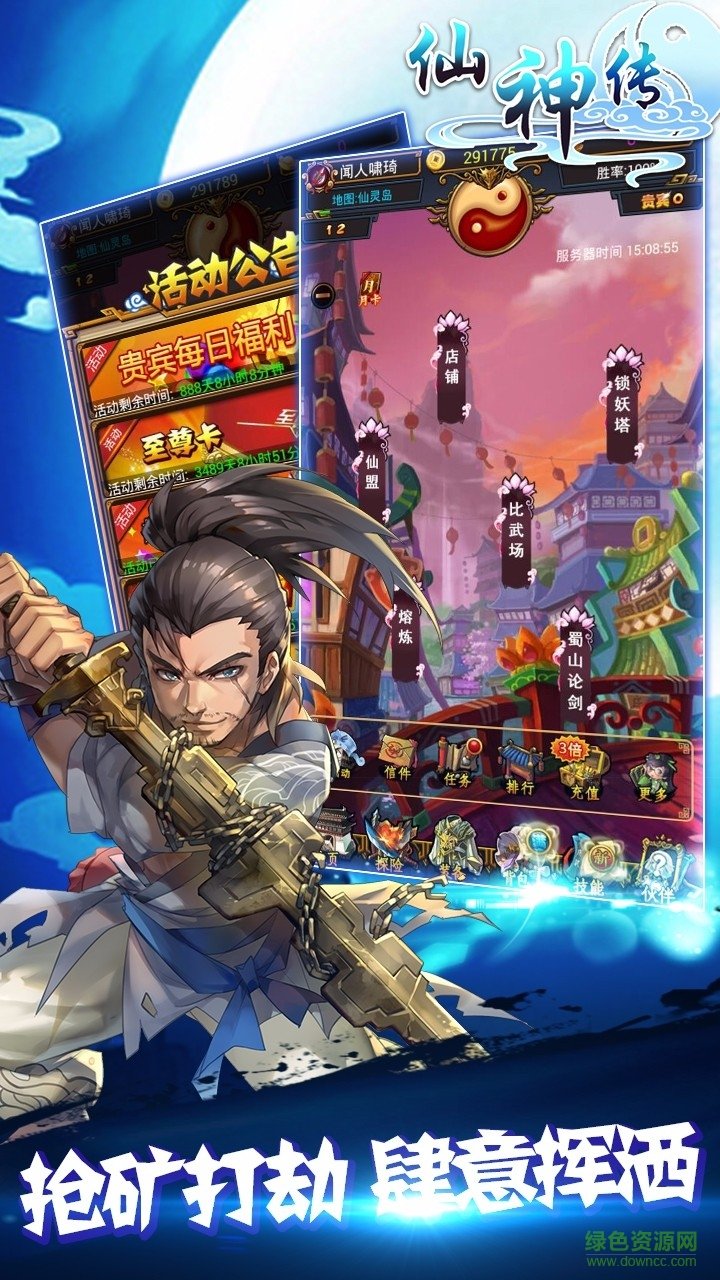 果盤版仙神傳 v1.0.1 安卓版 2