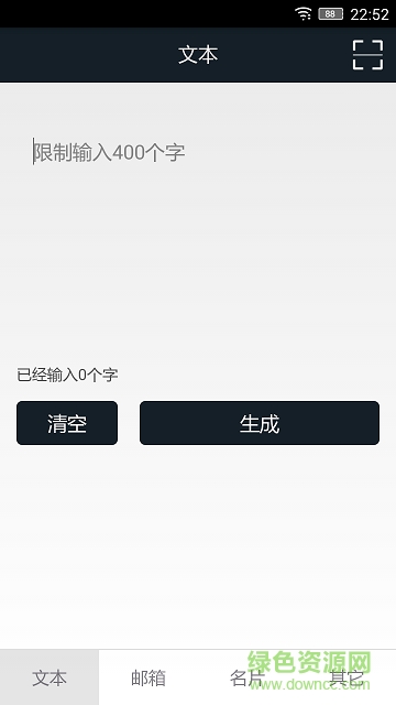 碼豆手機(jī)客戶端(二維碼制作) v1.0.0 安卓版 0
