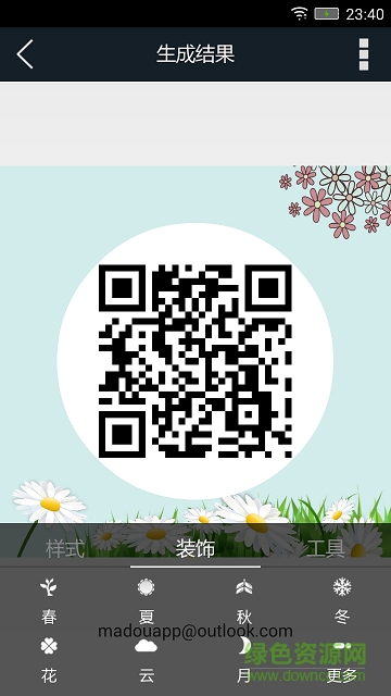 碼豆手機(jī)客戶端(二維碼制作) v1.0.0 安卓版 3