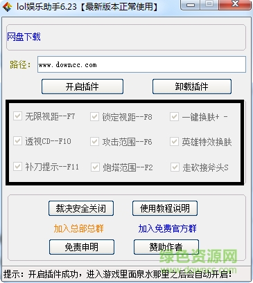 LOL娛樂(lè)皮膚助手