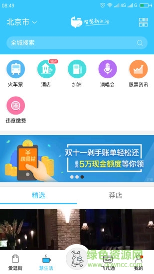 飛凡通支付 v4.28.0.0 安卓版 3