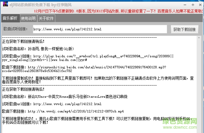 dj音樂(lè)網(wǎng)站解析工具 v1.8 beta版 0