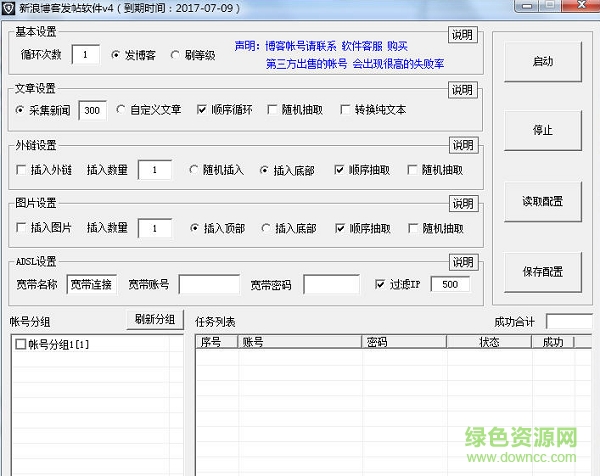 烏鴉新浪博客發(fā)帖免費軟件