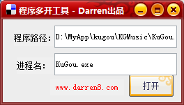 微信酷狗程序多開工具 v1.0 綠色版 0