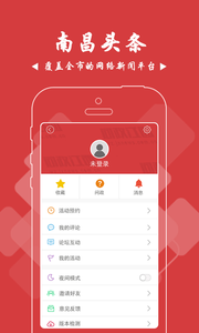 南昌頭條新聞手機(jī)版 v1.3.3 最新版 0