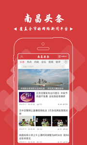 南昌頭條新聞手機(jī)版 v1.3.3 最新版 1
