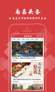 南昌頭條新聞手機(jī)版 v1.3.3 最新版 2