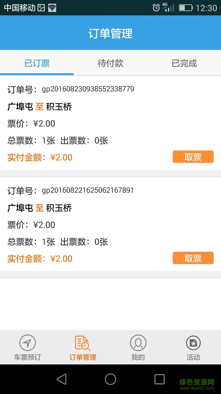 購票通手機(jī)版 v1.5.0 安卓版 0