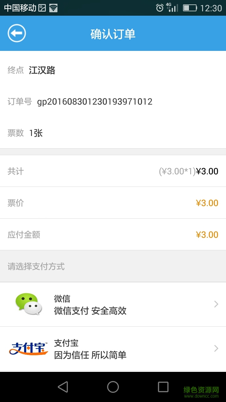 購票通手機(jī)版 v1.5.0 安卓版 1