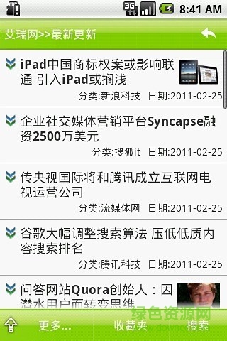 艾瑞網(wǎng)手機(jī)版 v4.3.1_113 官網(wǎng)安卓版 4
