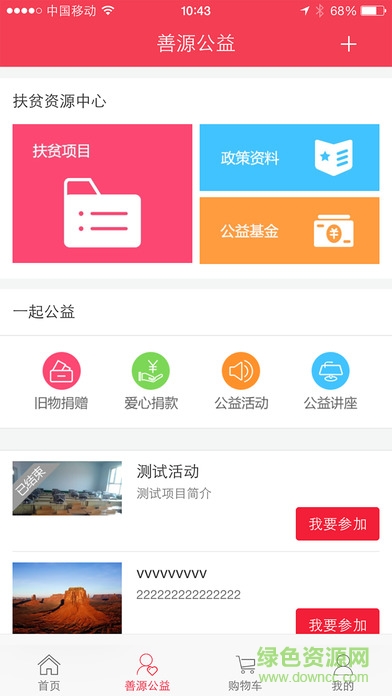 公益中行一起善源手機(jī)版 v1.0.9 安卓版 0
