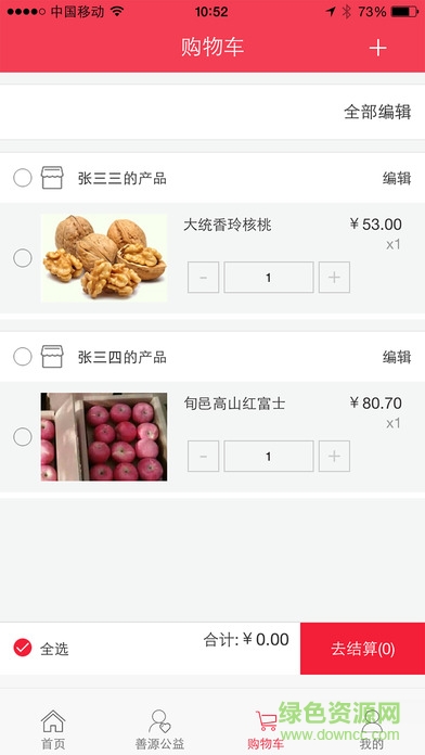 公益中行一起善源手機(jī)版 v1.0.9 安卓版 1