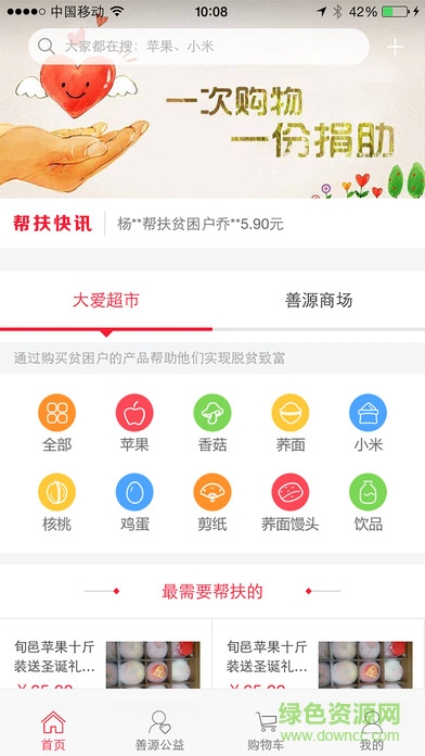 公益中行一起善源手機(jī)版 v1.0.9 安卓版 2