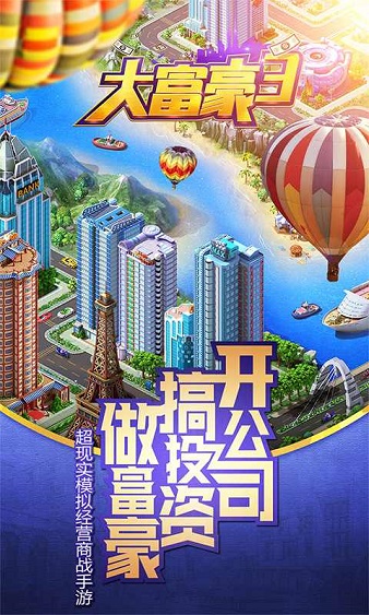 大富豪3燒餅修改器 v3.1 安卓版 2