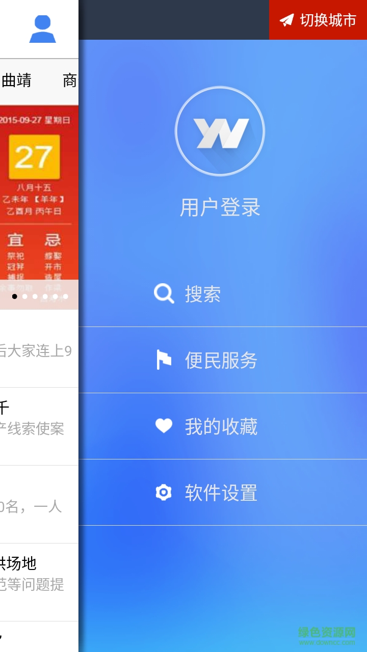 云南通曲靖手機版 v2.0.1 安卓版 0