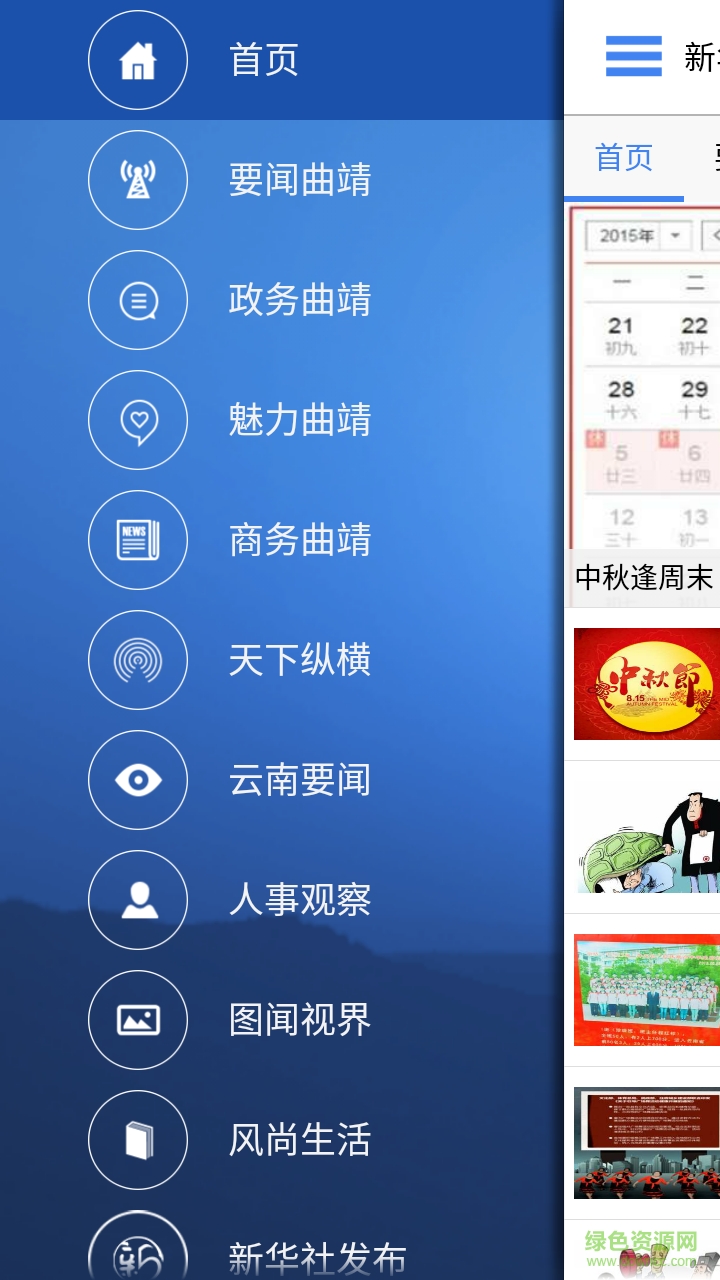 云南通曲靖手機版 v2.0.1 安卓版 2