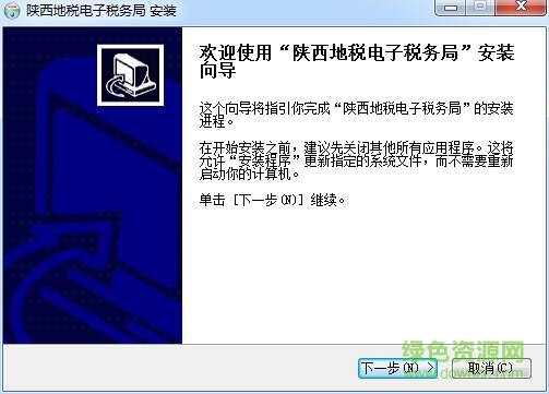 陜西地稅電子稅務(wù)局客戶端