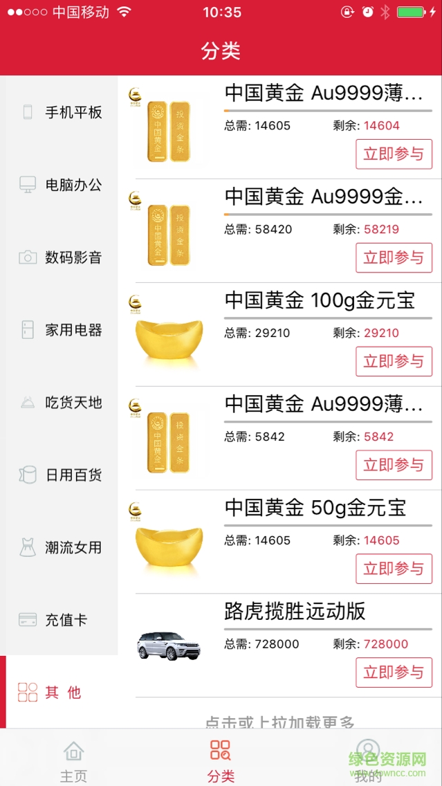 沃云購app下載