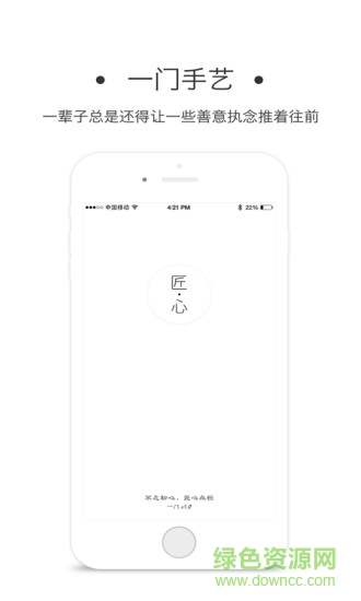 一門手機(jī)版(手藝人) v1.10 安卓版 1