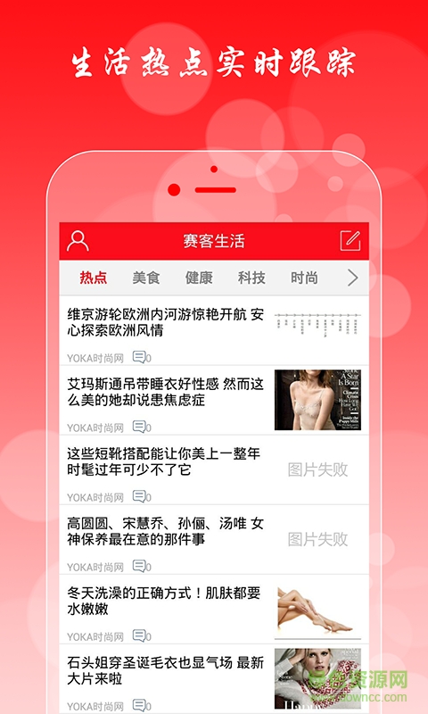 賽客生活(新聞資訊) v1.4.0 安卓版 2