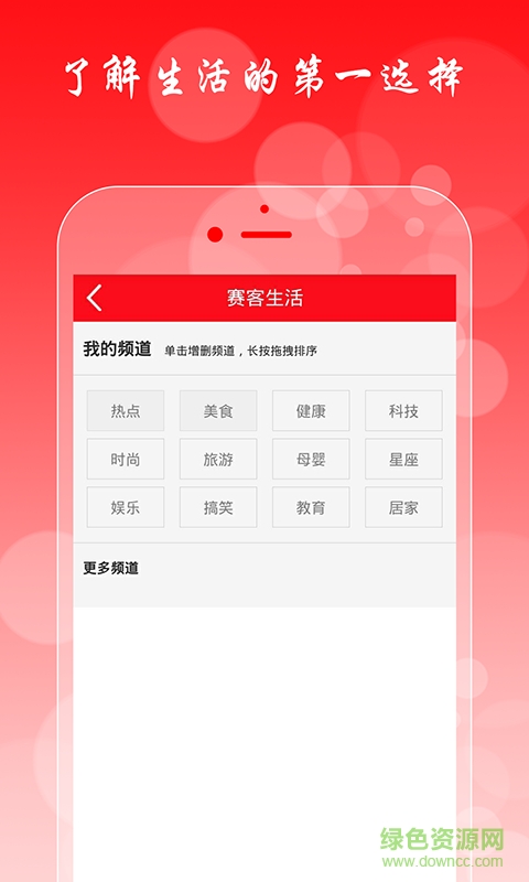 賽客生活(新聞資訊) v1.4.0 安卓版 3