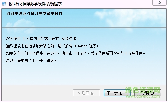 北斗育才國(guó)學(xué)數(shù)字軟件 v16.11.81 官方版 0