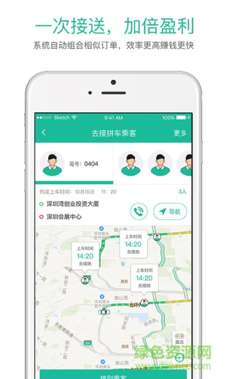 啟步司機手機客戶端 v1.2.0 安卓版 0