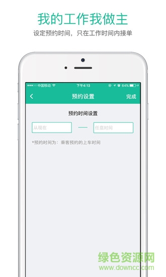 啟步司機手機客戶端 v1.2.0 安卓版 1