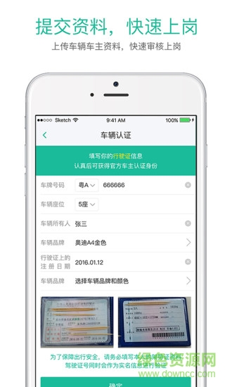 啟步司機手機客戶端 v1.2.0 安卓版 2