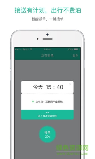啟步司機手機客戶端 v1.2.0 安卓版 3