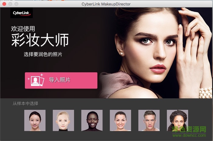 CyberLink MakeupDirector Ultra(彩妝大師) v1.0.0721.0 官方版 0
