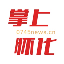 掌上懷化最新版